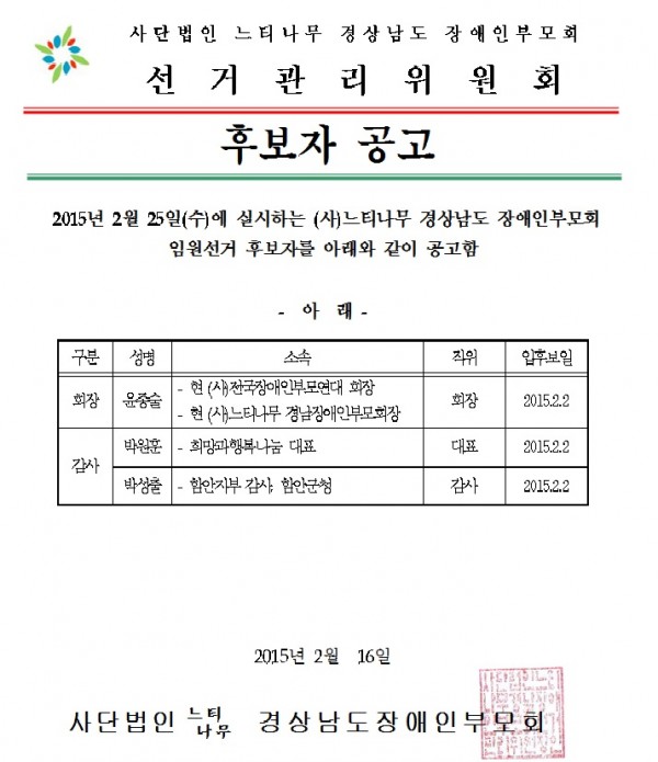 후보자공고.jpg